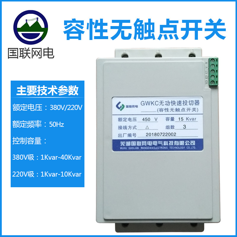 Smart capacitor pitched composite switch GWKC reactive dynamic regulator capacitive No contact point switch Silicon control
