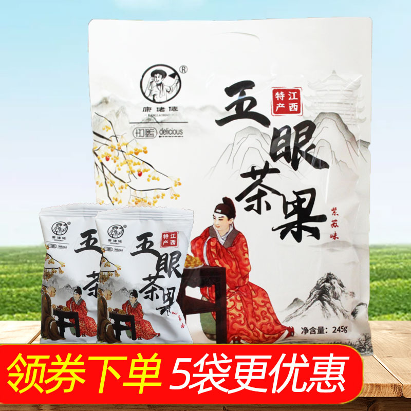 Kanglaochao five-eye tea fruit perilla flavor 245g green tea flavor Jiangxi tourism specialty candied South sour jujube fruit cold fruit