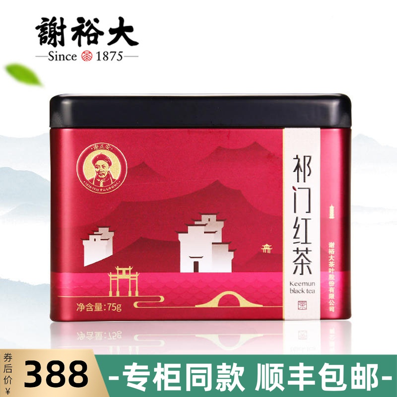 Xie Yu Great Qimen Black Tea Special Grade Red Incense Bolt 75g Anhui Huangshan Chuntea Tea Tea Tea Intense Aroma of Tea Tea
