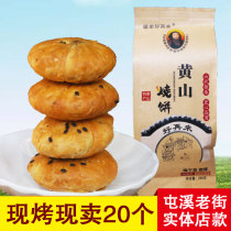 Huimeihao come to Huangshan biscuits 20 crab shells yellow pastries dried vegetables buckled meat stuffing Anhui specialty snacks pastry