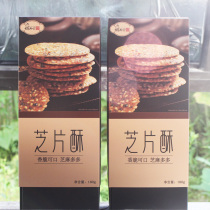 Counter with Hu Xingtang Zhi crisp 180g box shortbread sesame flakes Anhui Chaogang Huangshan specialty pastry