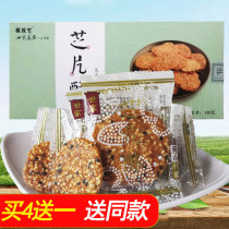 Buy 4 get 1 emblem to save the family tea point Zhi slice crisp 160g Anhui Huangshan specialty thin biscuits sesame cake cake heart