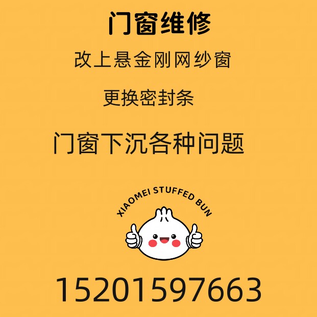窗研社门窗维修