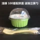 Nhôm dày giấy thiếc lá cốc có nắp bánh pudding nướng tuyết Mei Niang Cup tròn nướng khuôn nướng - Tự làm khuôn nướng