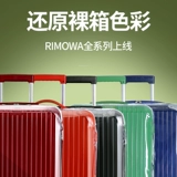 Защитная крышка Rimerva 33 -INCH Trunk Подходящее Rimowa1 Rimage Ryeve Essential21 -INCH -INCH CASE