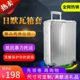 适于日默瓦 Коробка, защитный чехол, прозрачный чемодан, 30 дюймов