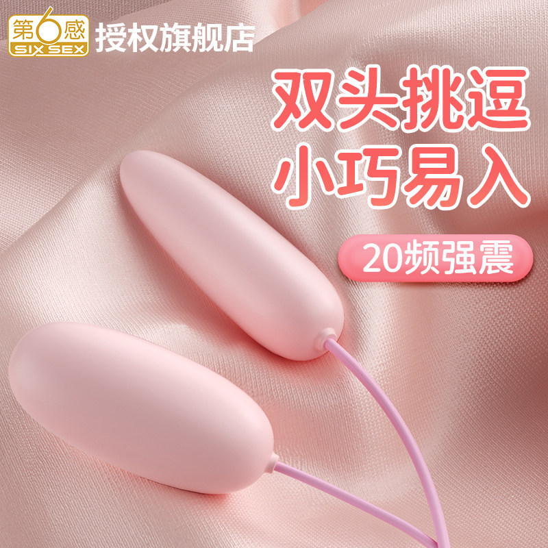 Silent Vibrating Egg