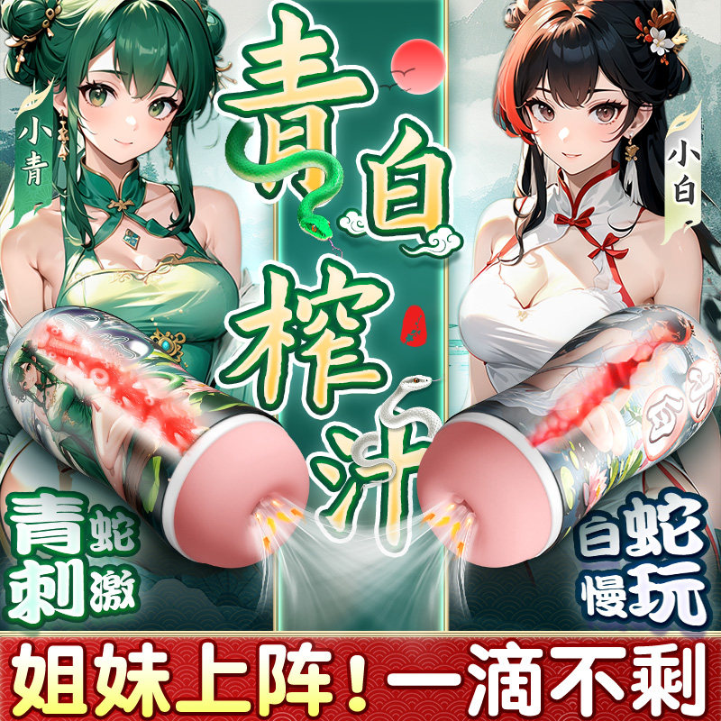 Qing Bai Manual Stimulator
