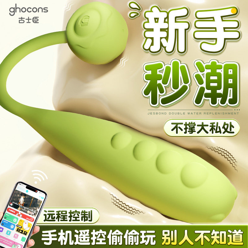 跳蛋女性远程遥控自慰器成人高潮外出穿戴玩具强震静音可插入跳弹