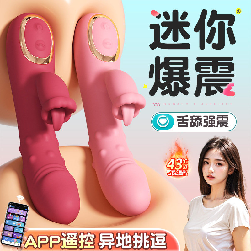 迷你跳蛋app远程遥控情趣用品成人女性插入式舌舔阴蒂高潮自慰器