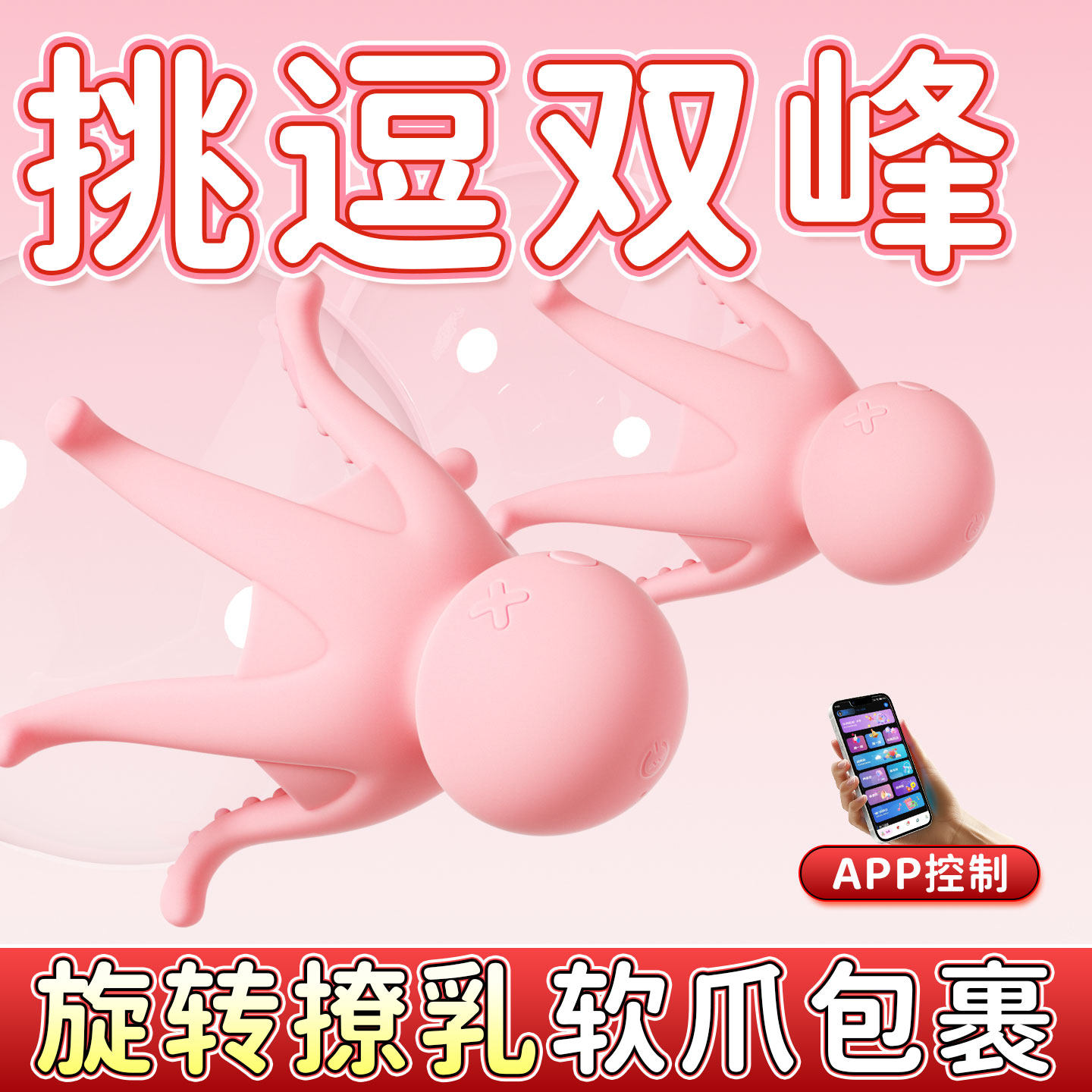 Remote Breast Massager