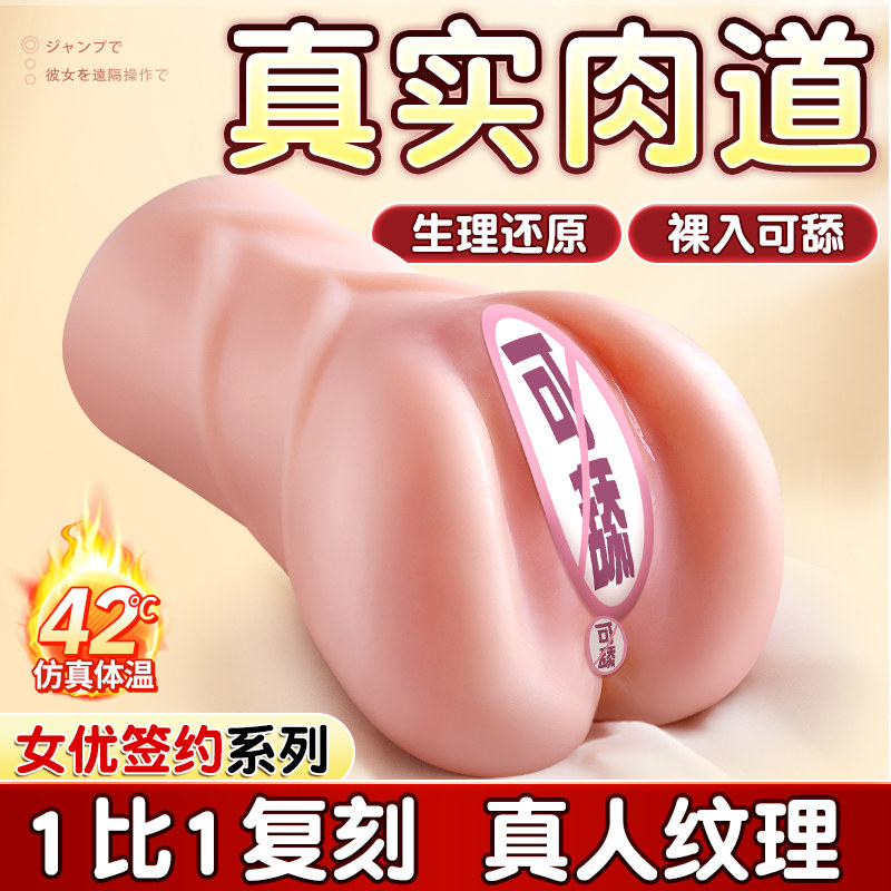 Realistic Male Masturbator