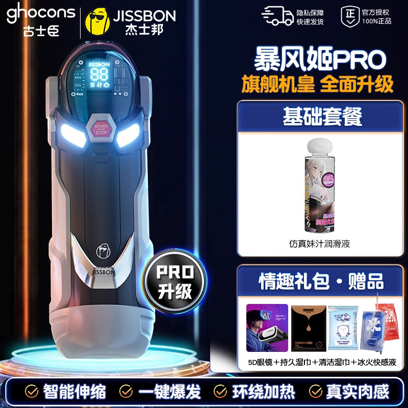 Jissbon Storm Archer SE Automatic Masturbator detail 4