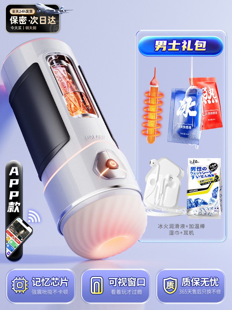 Galaku Smart Interaktiver Masturbationsbecher