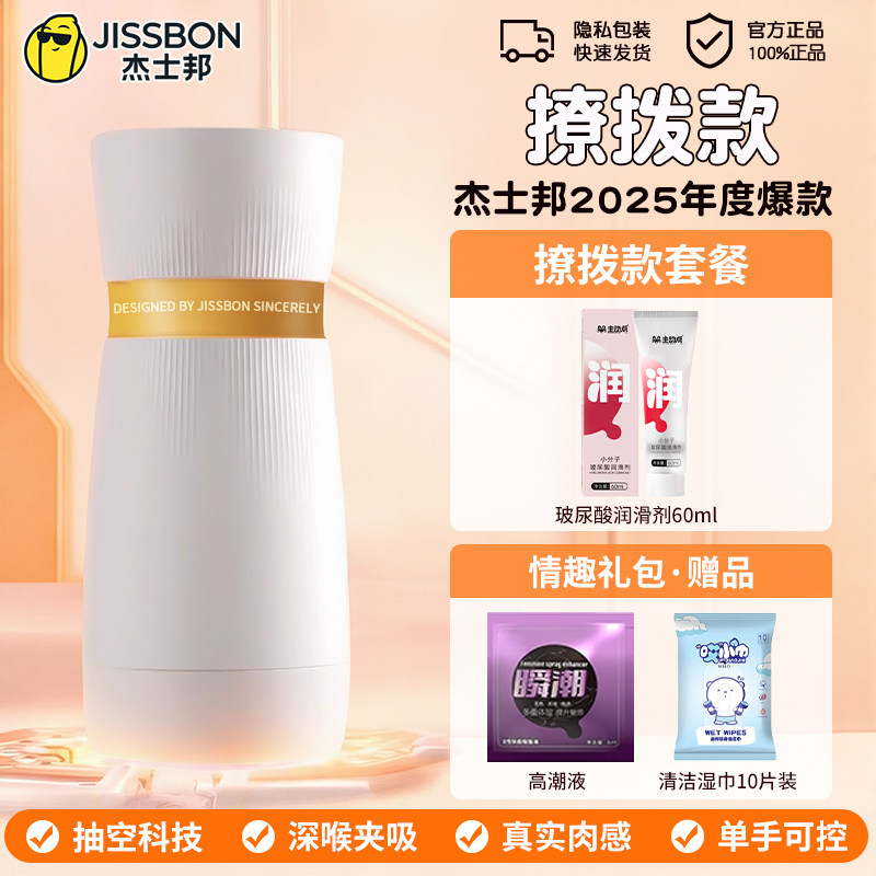 Jissbon Male Pleasure Cup detail 4