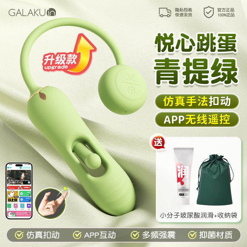 Vibrateur contrôlé par app Galaku detail 5