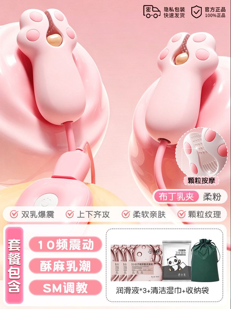 震动乳夹 detail 2