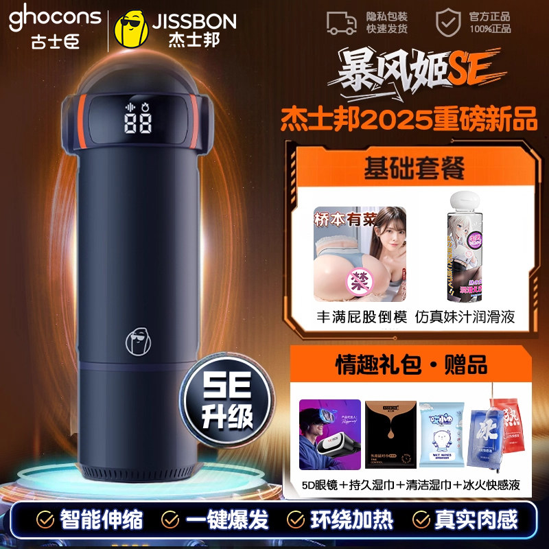 Jissbon Storm Archer SE Automatic Masturbator detail 6