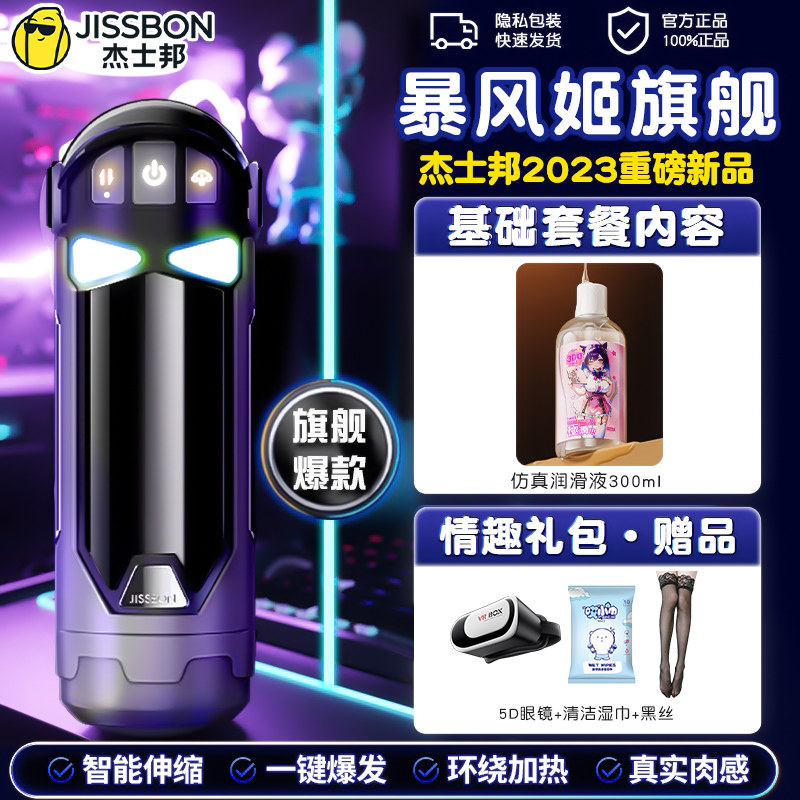 杰士邦电动男用自慰杯 detail 3
