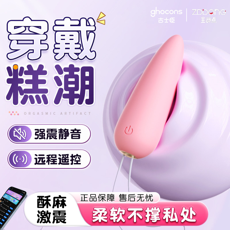 跳蛋女性插入式强震静音自慰器震动高潮成人女用品远程遥控性玩具