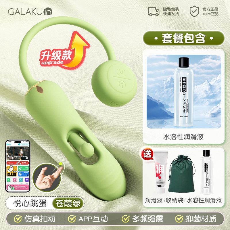 Vibrateur contrôlé par app Galaku detail 8