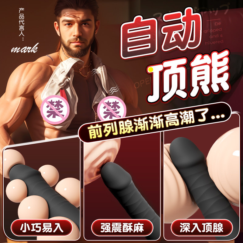Prostate Massager