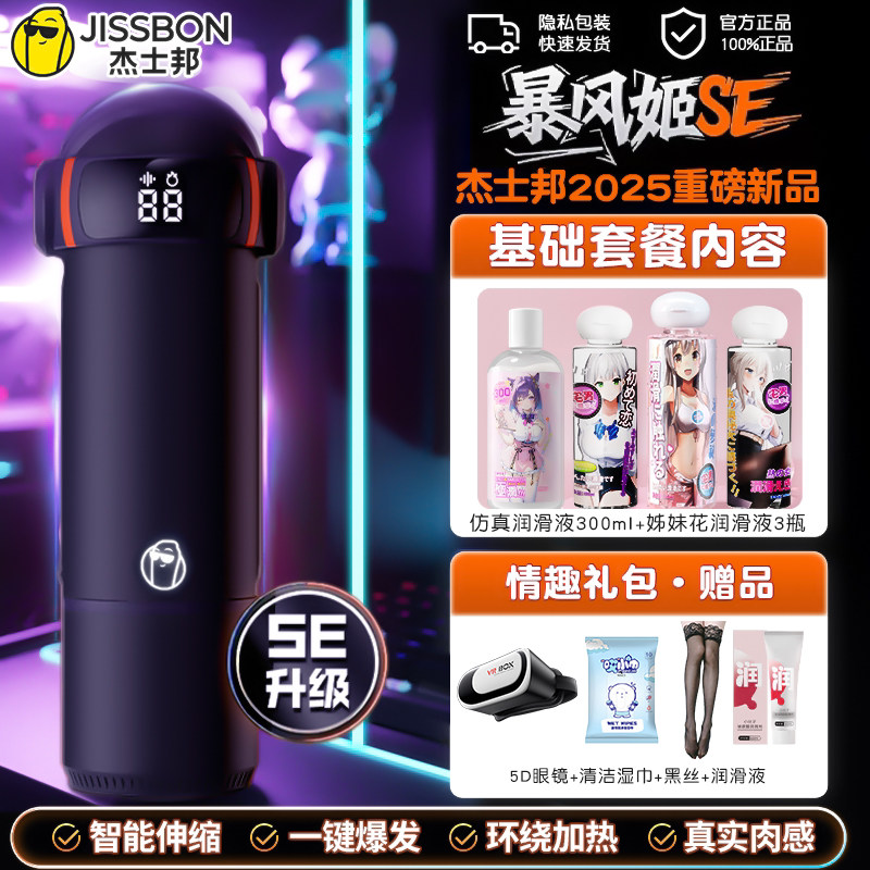 杰士邦电动男用自慰杯 detail 4