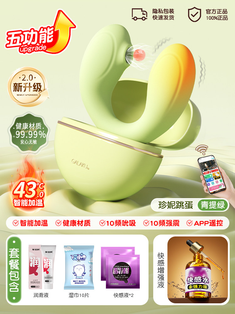 Fernbedienbare Saug-Vibrator mit App detail 8