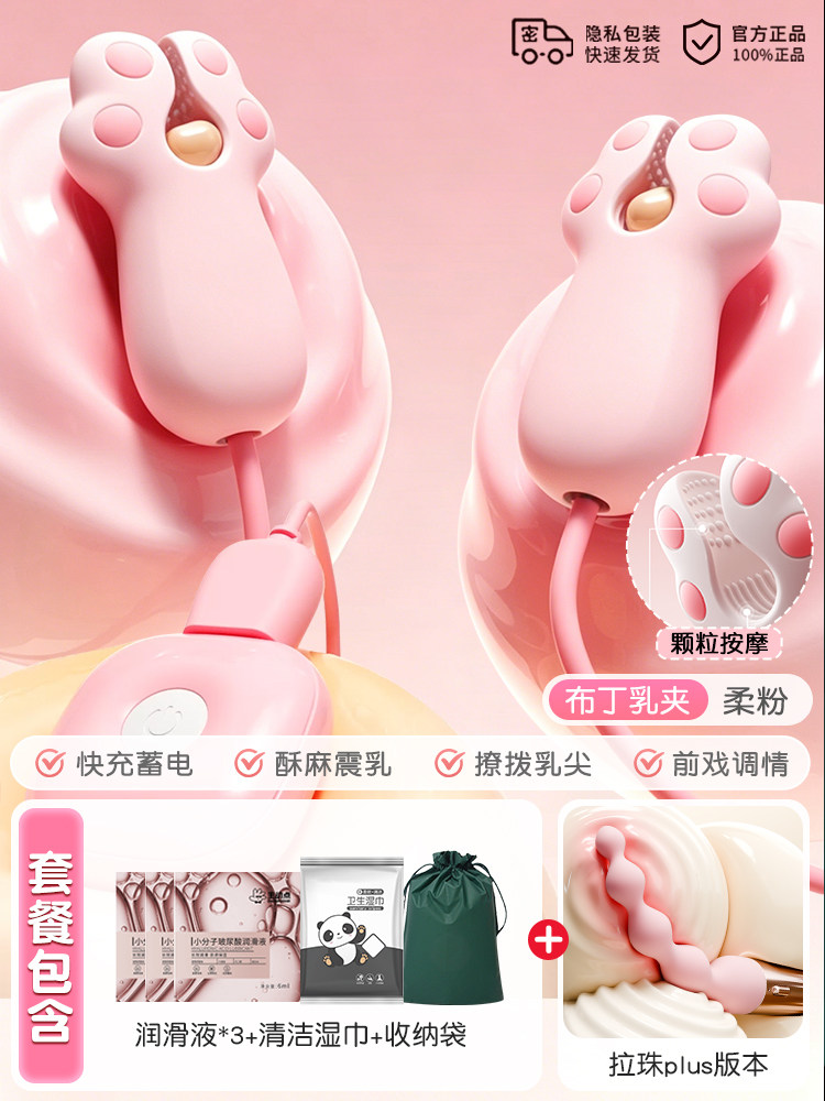震动乳夹 detail 7