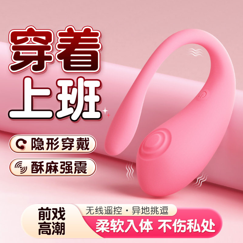 跳蛋成人女用品情趣可插入式外出穿戴自慰器女性阴蒂高潮入体跳弹