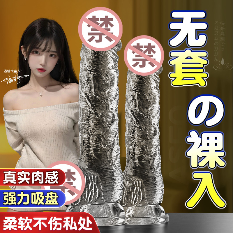 假阳具阴茎棒女性专用品情趣男用后庭水晶自慰器女人用jj玩具成人