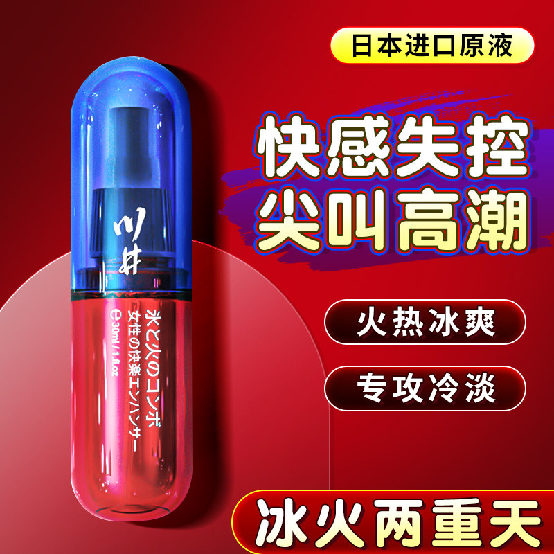 女人性冷淡夫妻行房专用女性高潮增强用品神器喷情趣春水润滑油