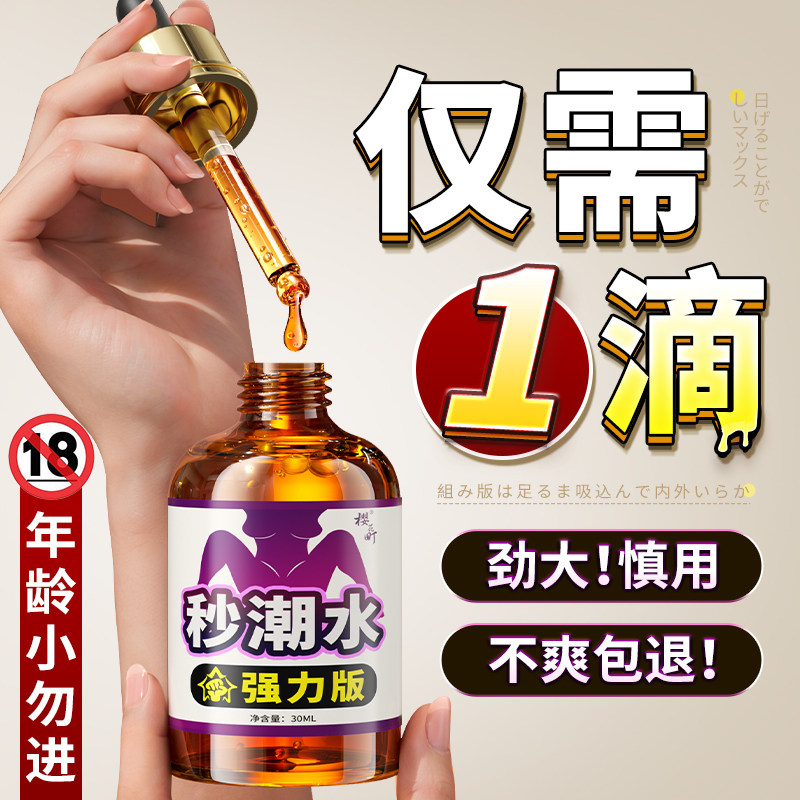 高潮激情液性冷淡专用尿快感喷增强欲望失神禁器情趣成人女用品