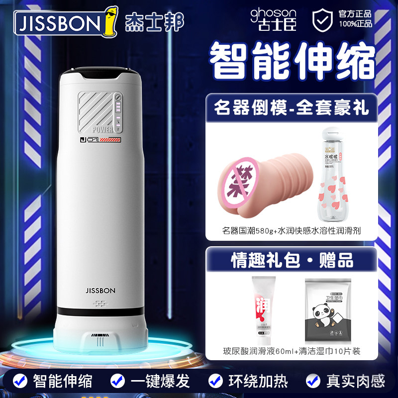 Jissbon Automatic Masturbation Cup detail 7