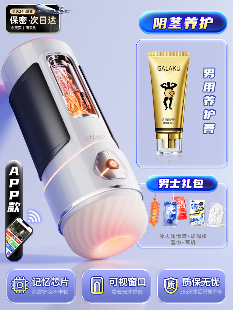 Galaku Smart Interaktiver Masturbationsbecher detail 4