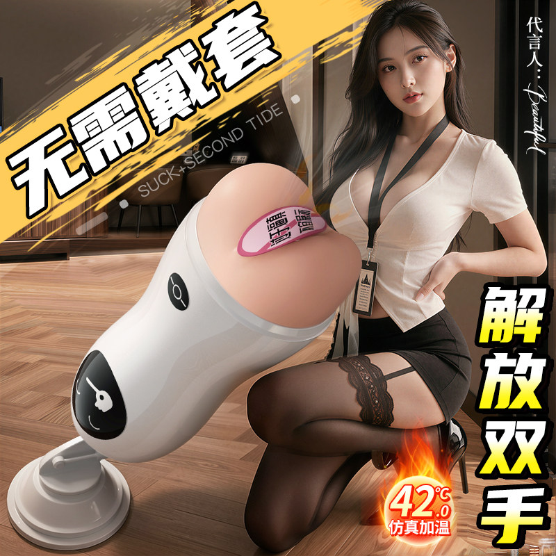 Hands-Free Male Pleasure Device