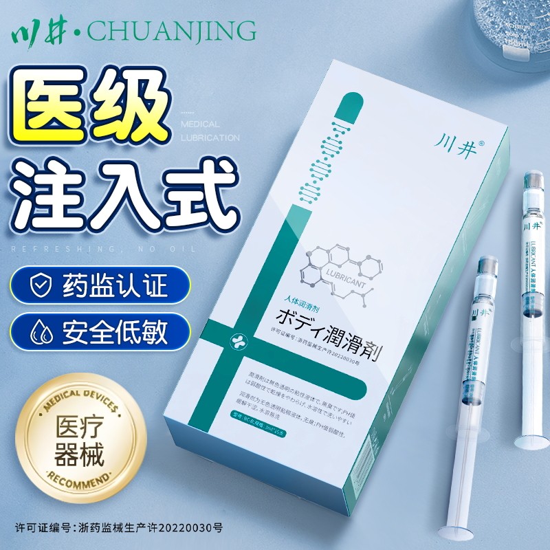人体润滑剂女用夫妻房事用品女性免洗私处爽滑情趣液阴道专用成人