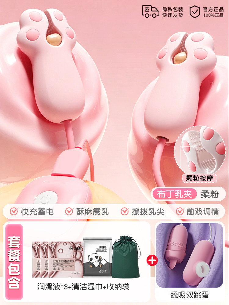 震动乳夹 detail 4