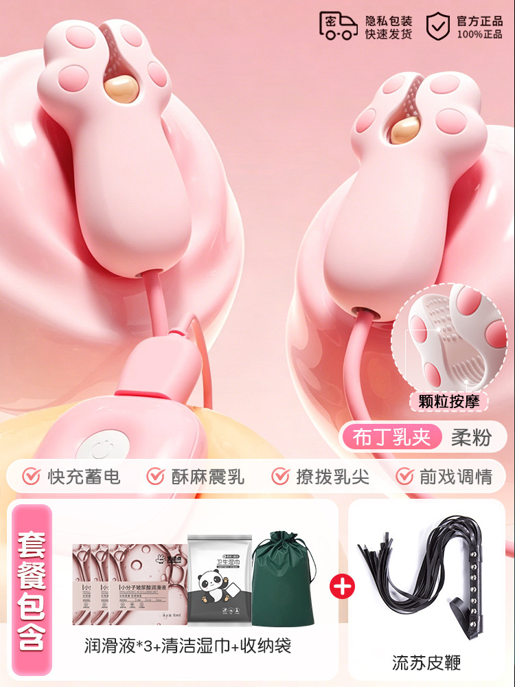 震动乳夹 detail 5
