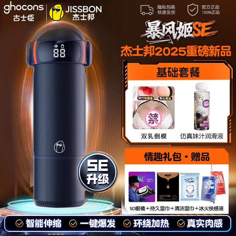 Jissbon Storm Archer SE Automatic Masturbator detail 5