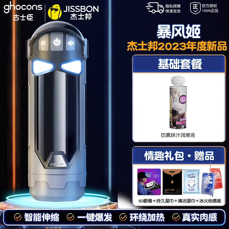 Jissbon Storm Archer SE Automatic Masturbator detail 3