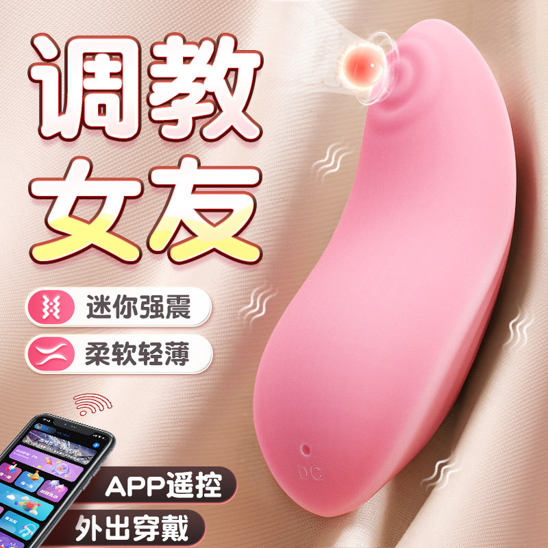 跳蛋app远程遥控成人情趣用品女性插入式静音外出穿戴高潮自慰器