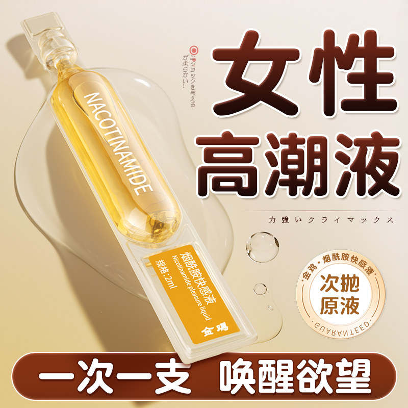 金鸡女性高潮激情液私处粉嫩去黑色素增强欲望快感性调情趣女用品