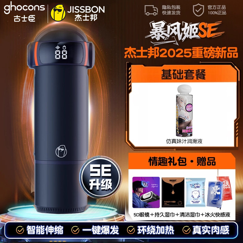 Jissbon Storm Archer SE Automatic Masturbator detail 2