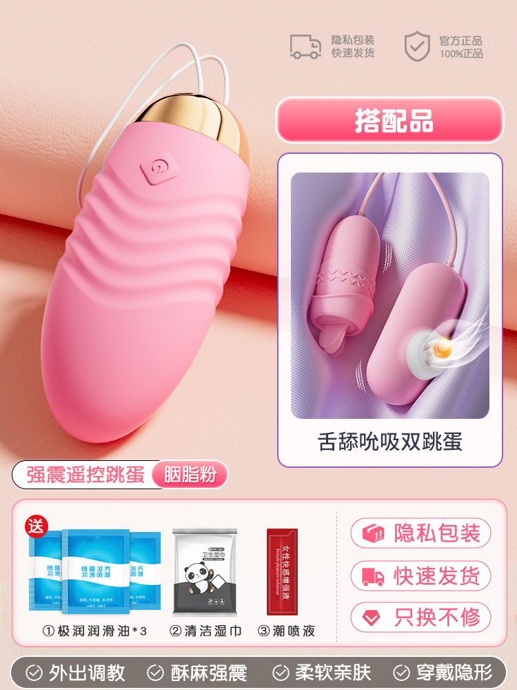 无线遥控震动蛋 detail 6