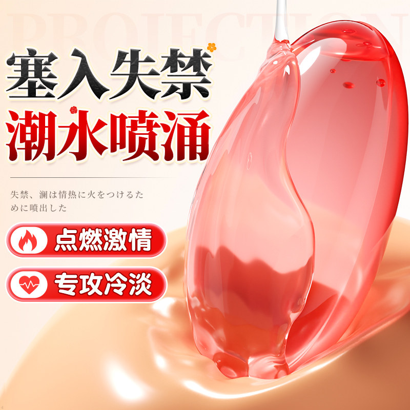 君岛爱女性高潮丸增强激情液紧润情趣成人性用品专用春欲望冷淡液