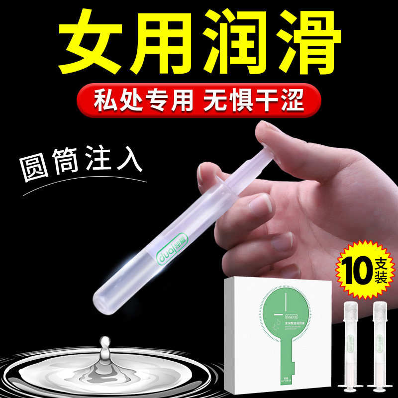 玻尿酸女性私处润滑液 爽滑免洗阴道干涩情侣情趣成人用品专用