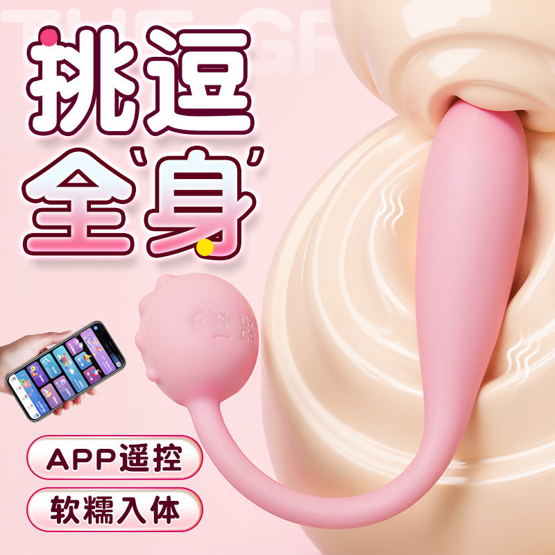 跳蛋女性情趣用品app远程遥控插入式强震阴蒂高潮女生成人自慰器