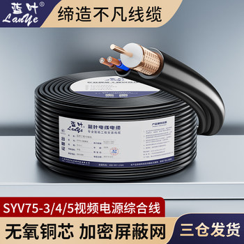 Monitoring Cable with Power Cable Syv75-5-4-3+2*0.5 75 Square Integrated Cable, All-Copper Core, Copper Mesh