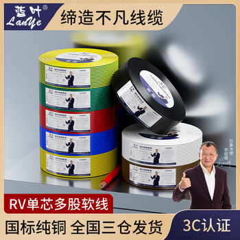 Blue Leaf National Standard Pure Copper Core Rv0.3/0.5 Square Single-Core Wire Electronic Wire Thin Conductor Household Multi-Strand Flexible Wire